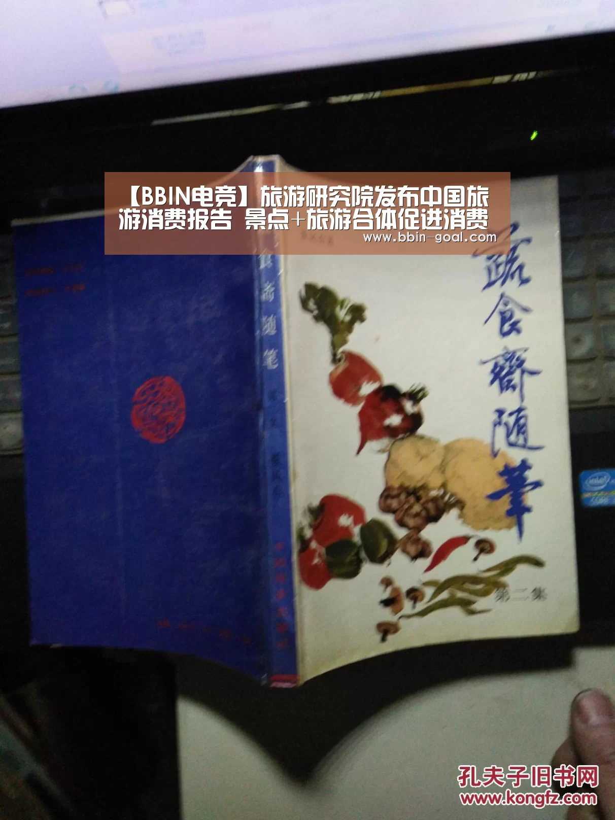 【BBIN电竞】旅游研究院发布中国旅游消费报告 景点+旅游合体促进消费火爆(图3) BBIN体育