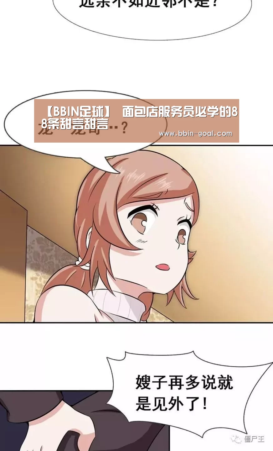 【BBIN足球】
面包店服务员必学的88条甜言甜言(图1) BBIN足球