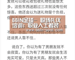 BBIN足球-
职场礼仪培训:职业人士着装礼仪规范(图3) BBIN篮球